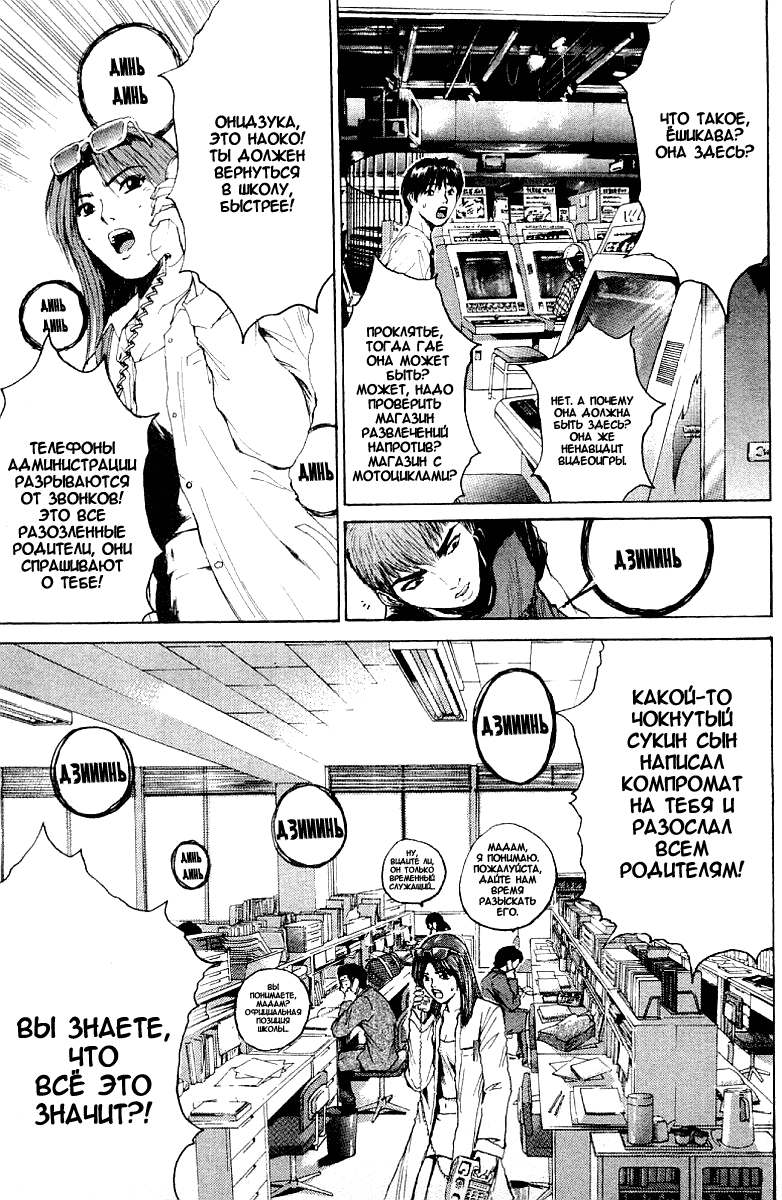 Манга Крутой учитель Онидзука - Глава 135 Страница 13