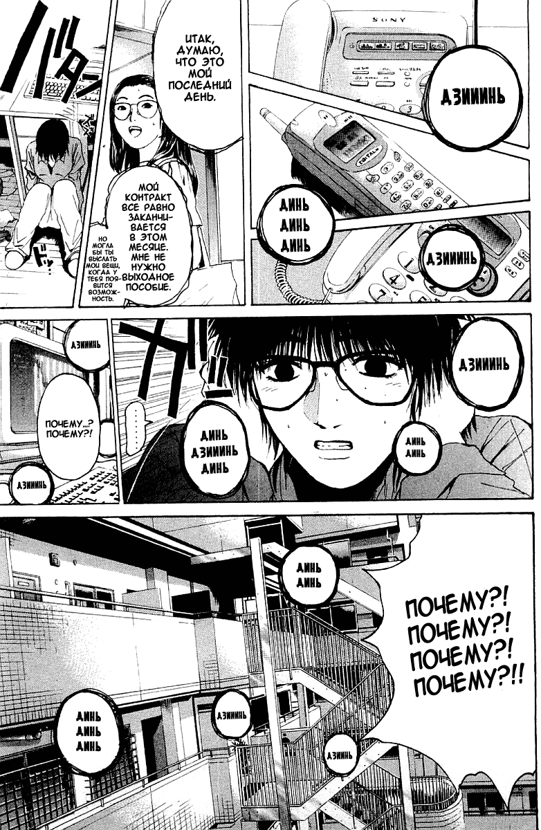 Манга Крутой учитель Онидзука - Глава 135 Страница 10