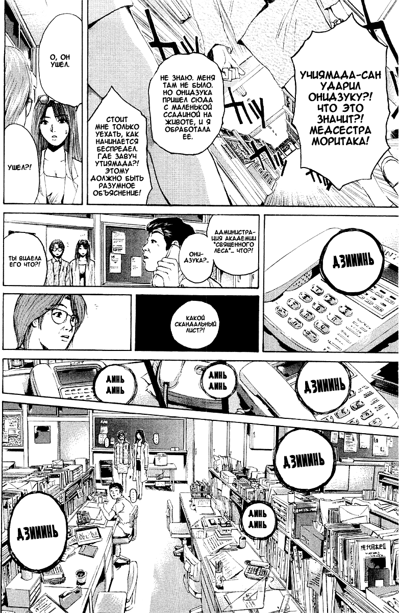 Манга Крутой учитель Онидзука - Глава 135 Страница 12