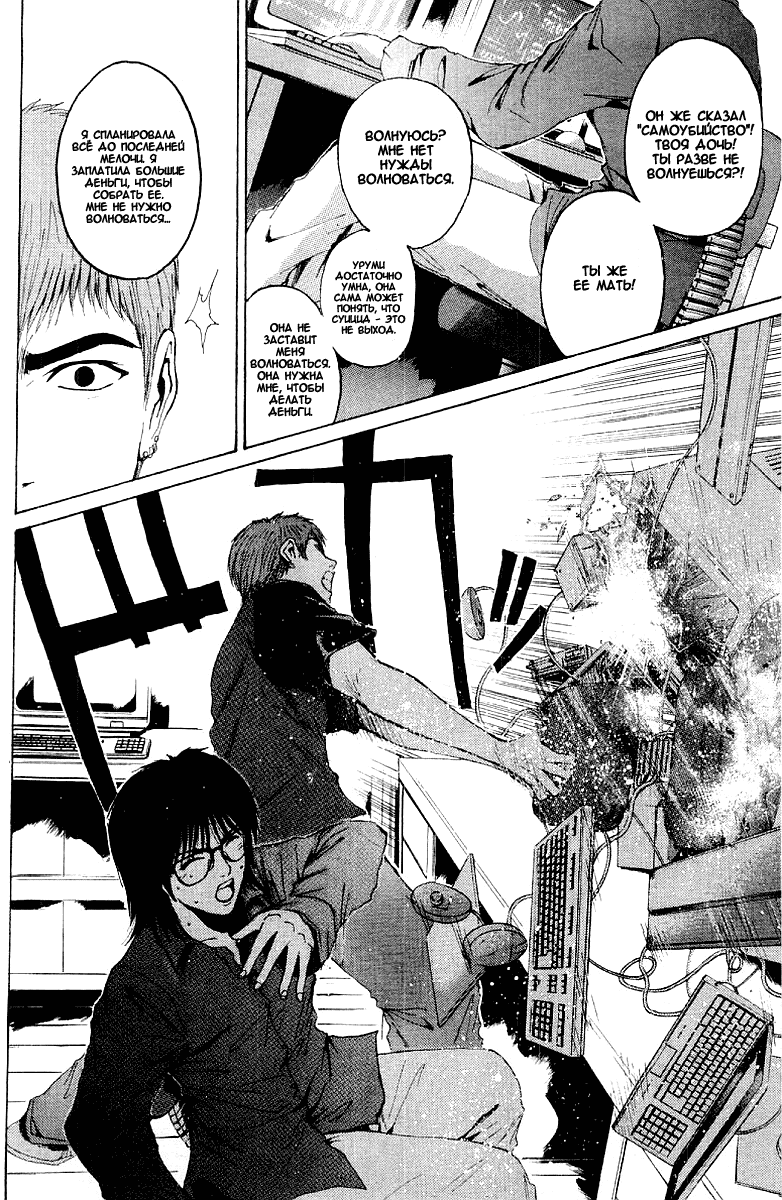 Манга Крутой учитель Онидзука - Глава 135 Страница 5