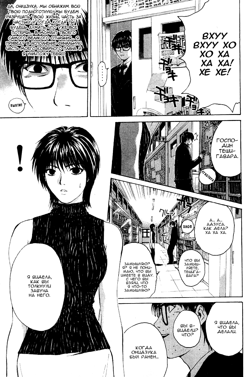 Манга Крутой учитель Онидзука - Глава 134 Страница 3