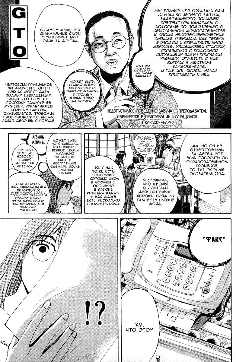 Манга Крутой учитель Онидзука - Глава 134 Страница 18