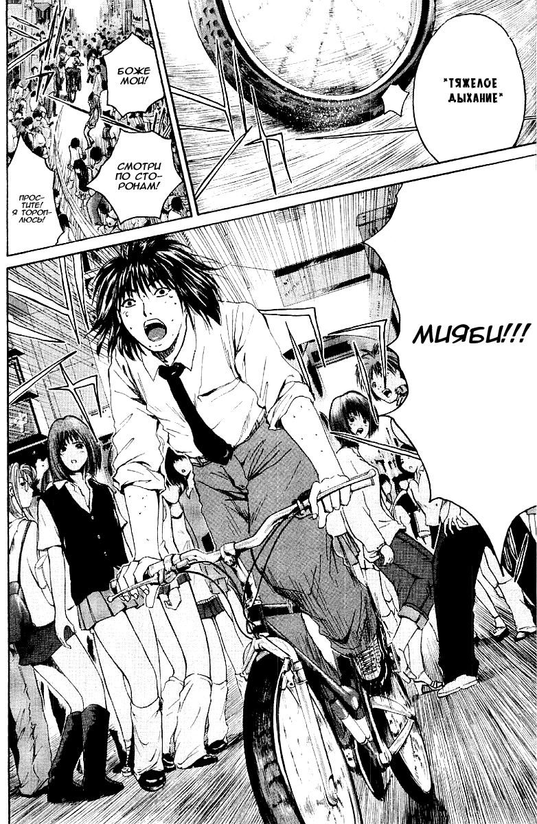 Манга Крутой учитель Онидзука - Глава 134 Страница 17