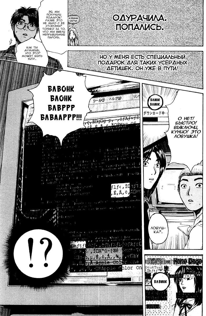 Манга Крутой учитель Онидзука - Глава 134 Страница 10