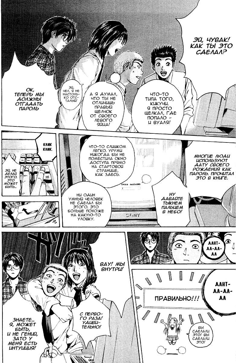 Манга Крутой учитель Онидзука - Глава 134 Страница 9