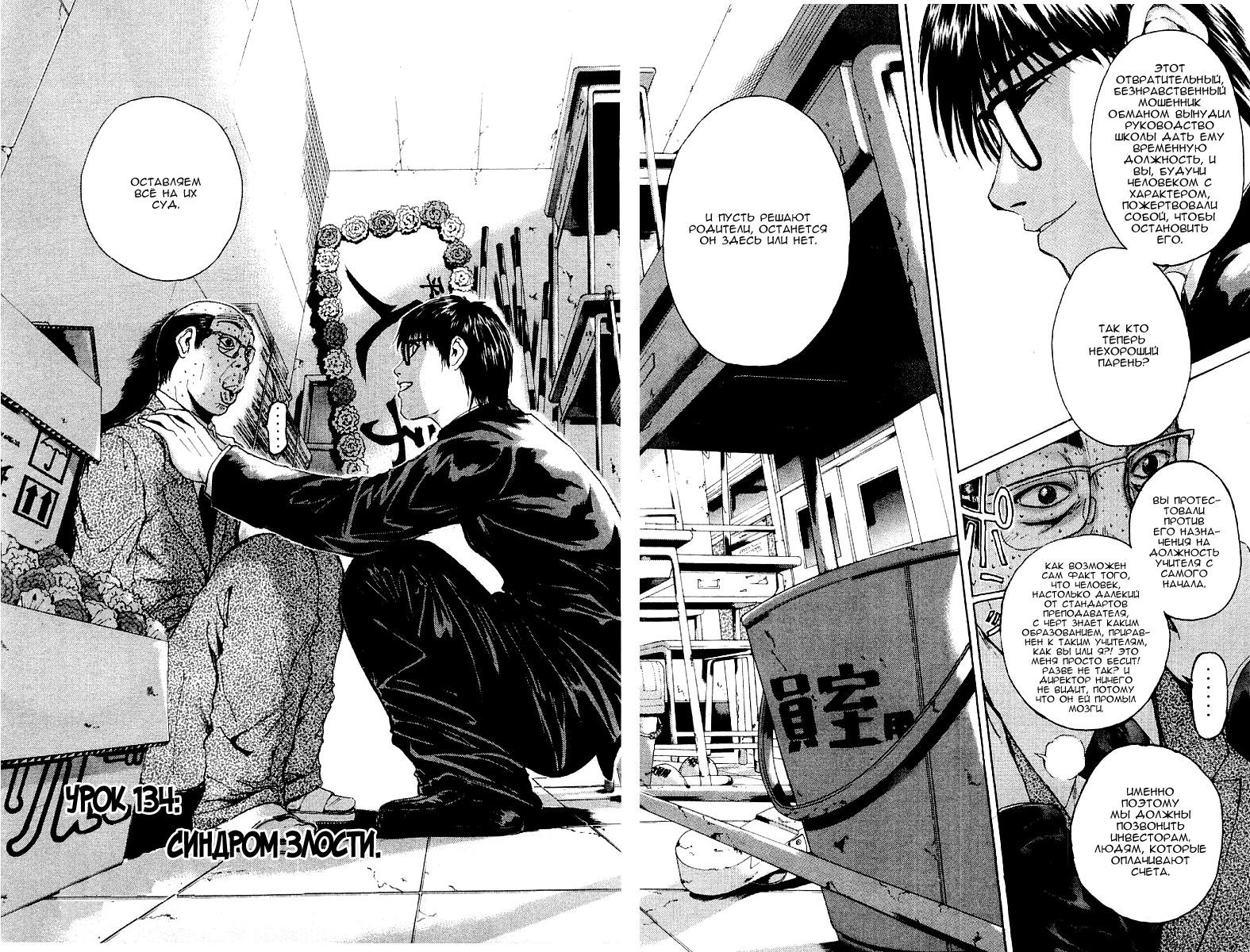 Манга Крутой учитель Онидзука - Глава 134 Страница 21