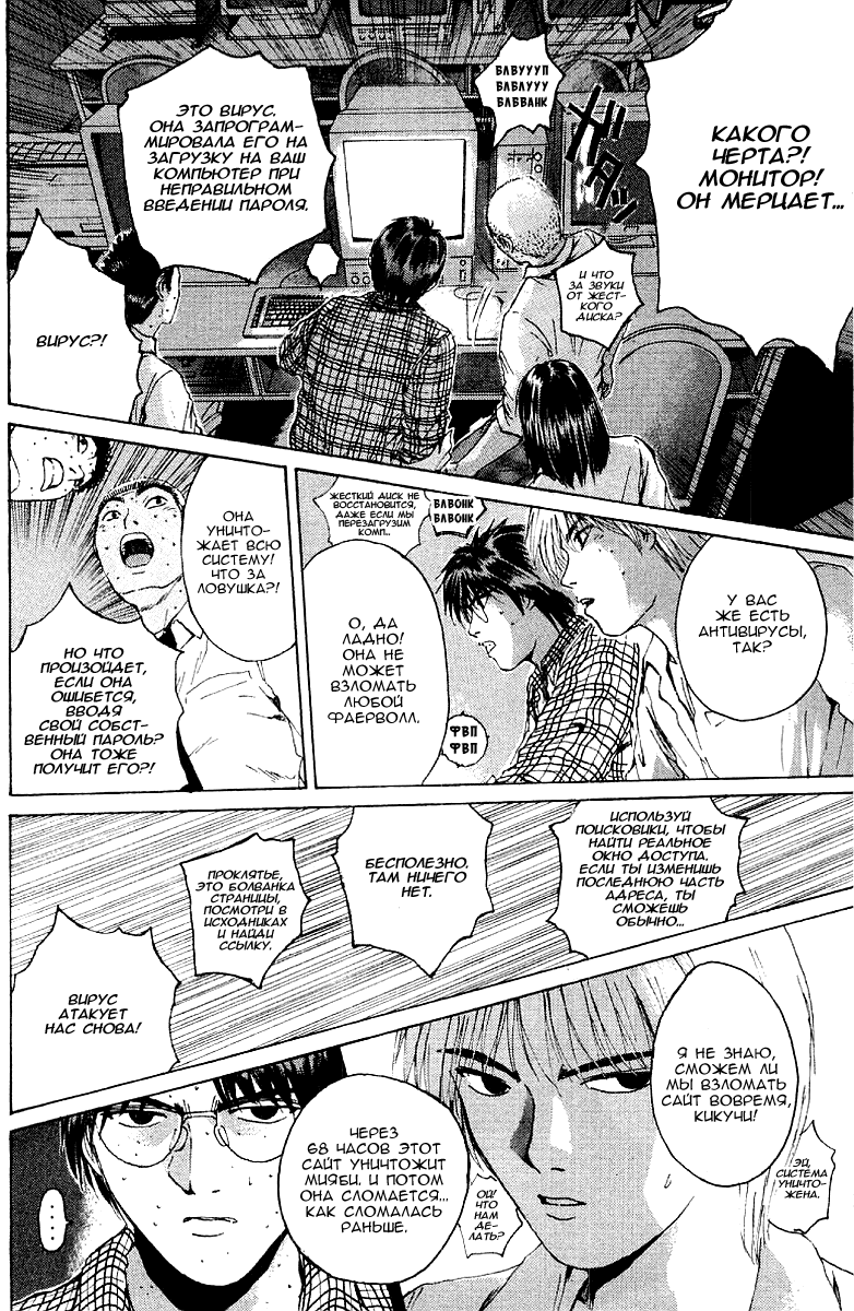 Манга Крутой учитель Онидзука - Глава 134 Страница 11