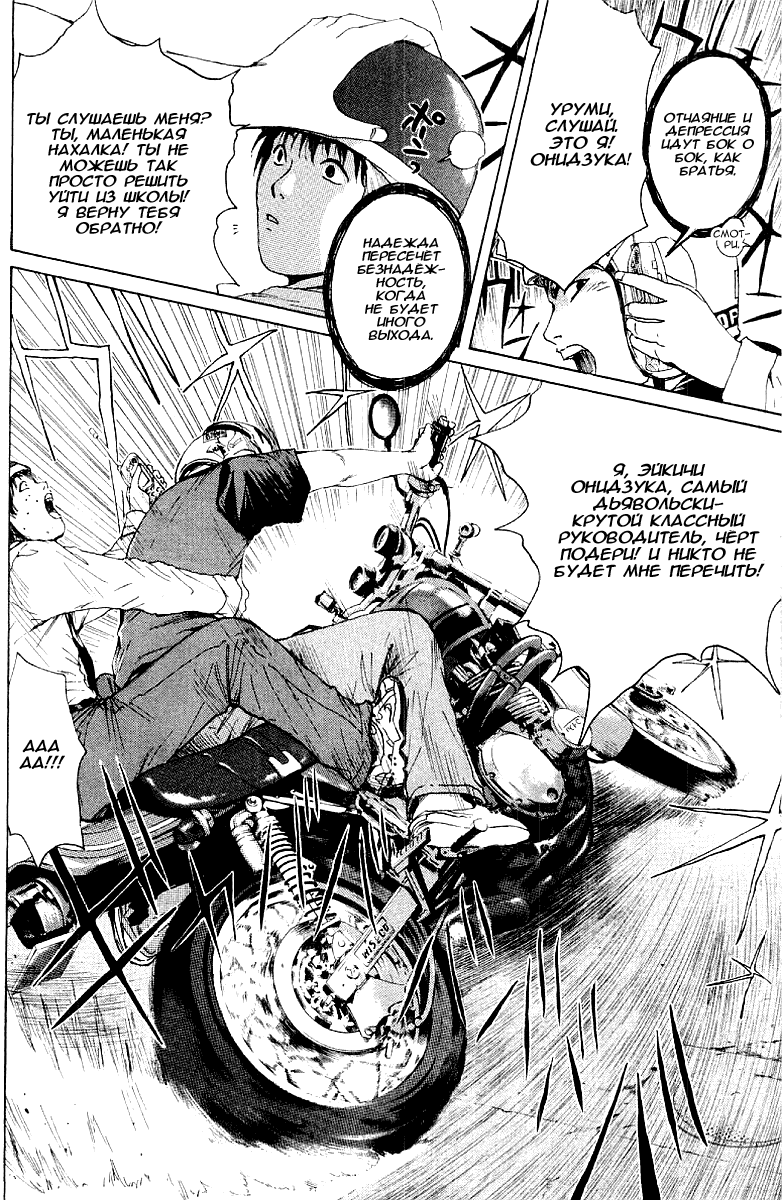 Манга Крутой учитель Онидзука - Глава 134 Страница 7