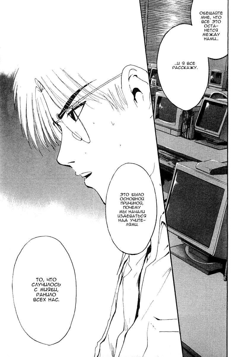 Манга Крутой учитель Онидзука - Глава 134 Страница 14