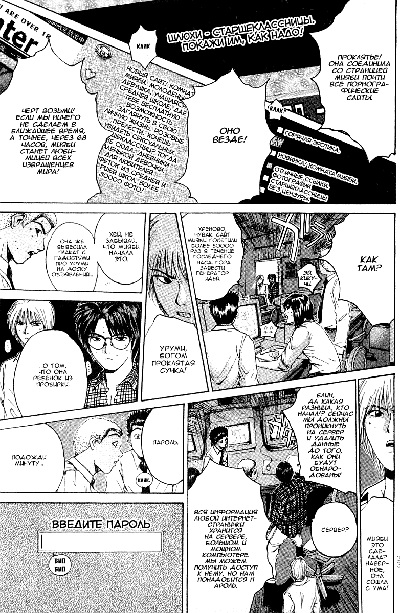 Манга Крутой учитель Онидзука - Глава 134 Страница 8