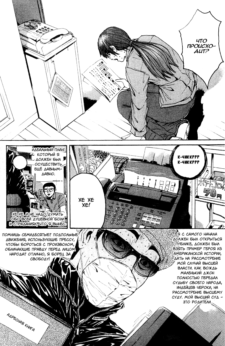 Манга Крутой учитель Онидзука - Глава 134 Страница 20