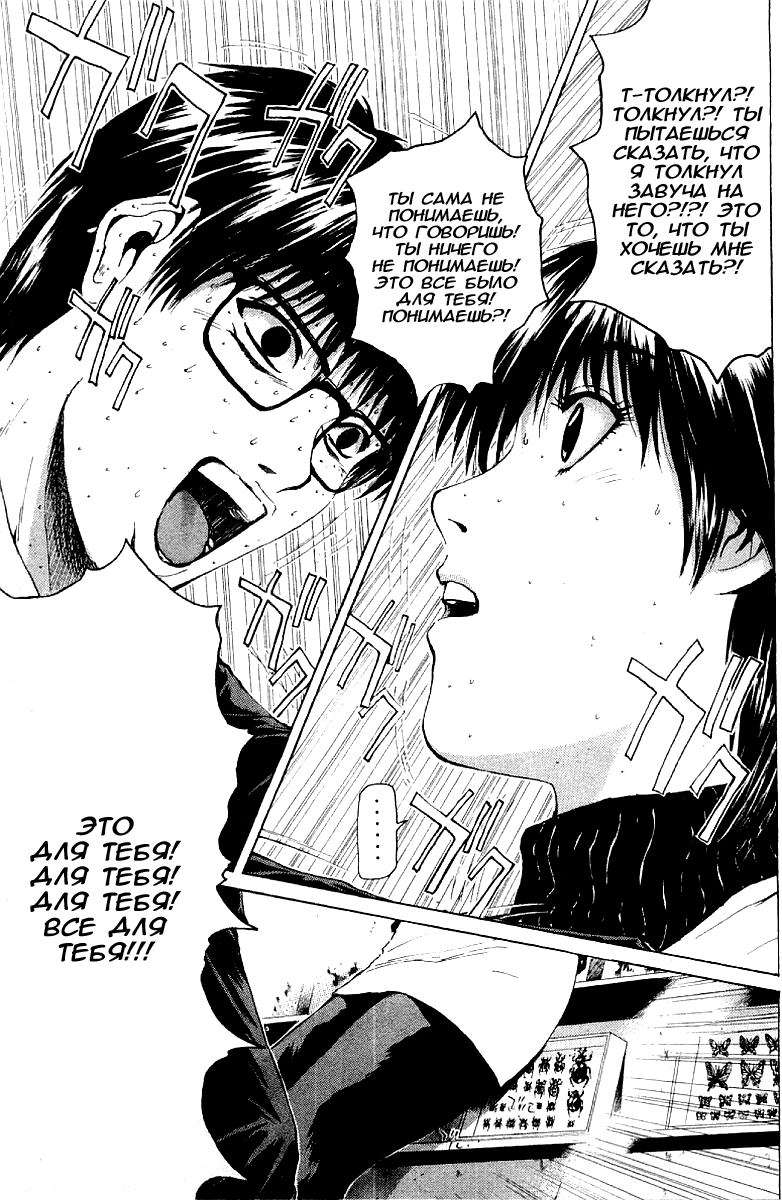 Манга Крутой учитель Онидзука - Глава 134 Страница 5