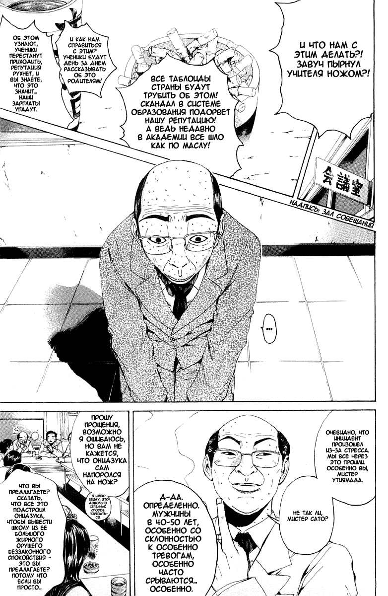Манга Крутой учитель Онидзука - Глава 133 Страница 13