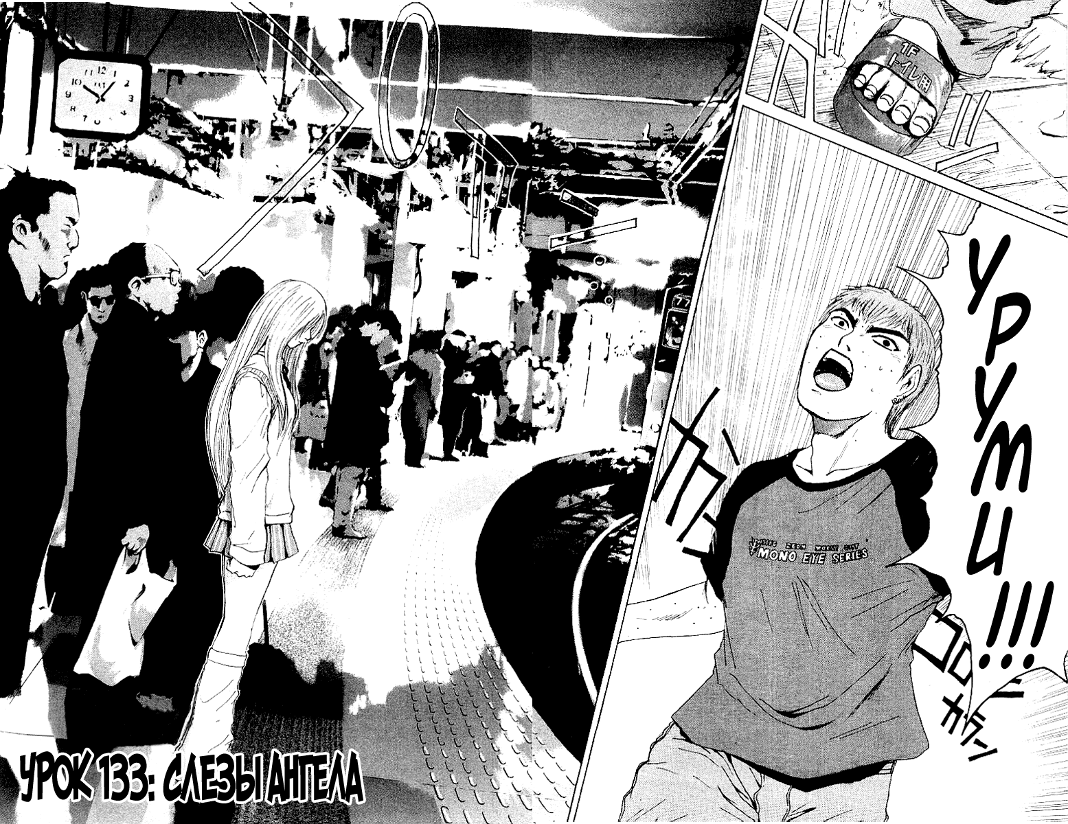 Манга Крутой учитель Онидзука - Глава 133 Страница 11