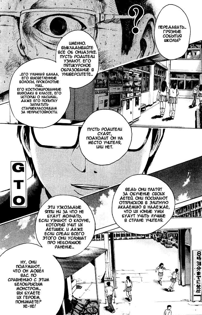 Манга Крутой учитель Онидзука - Глава 133 Страница 23