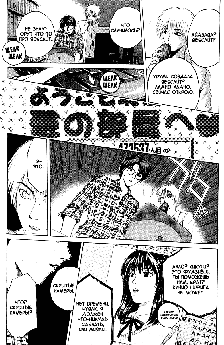 Манга Крутой учитель Онидзука - Глава 133 Страница 9