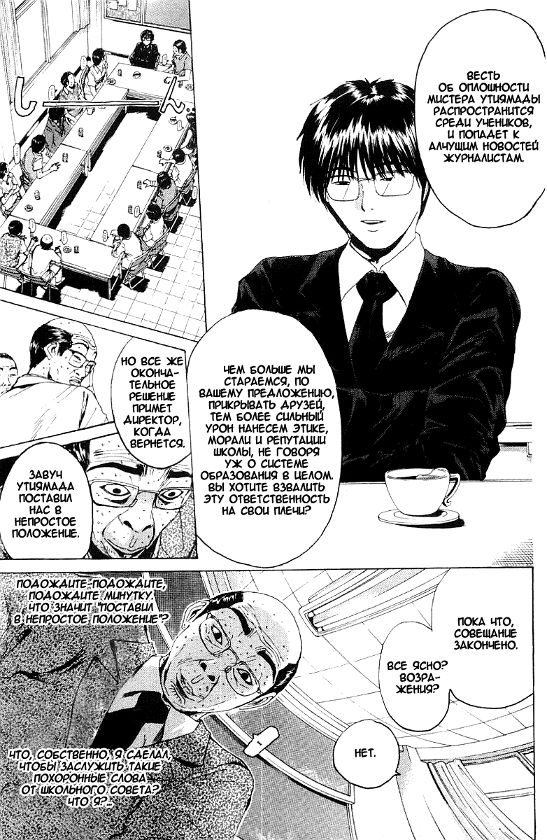Манга Крутой учитель Онидзука - Глава 133 Страница 15
