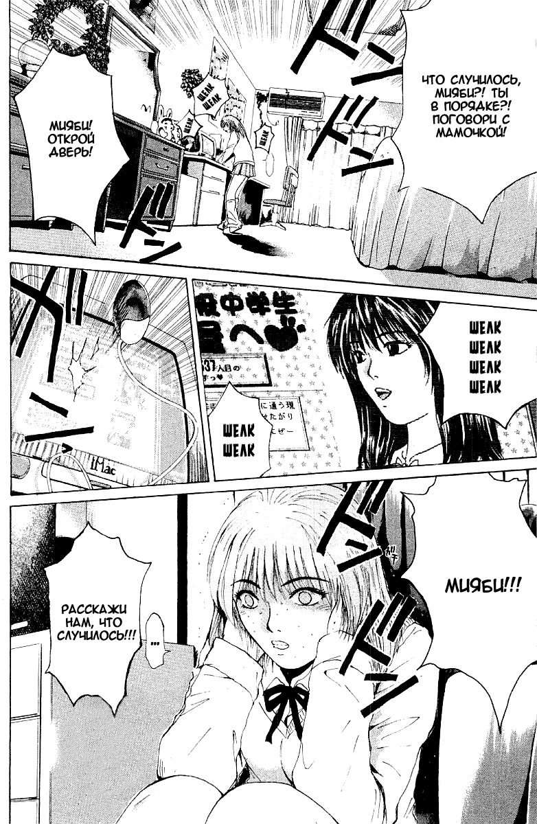 Манга Крутой учитель Онидзука - Глава 133 Страница 12