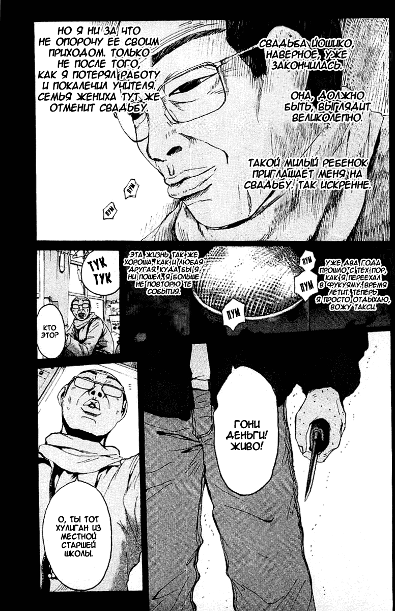 Манга Крутой учитель Онидзука - Глава 133 Страница 19