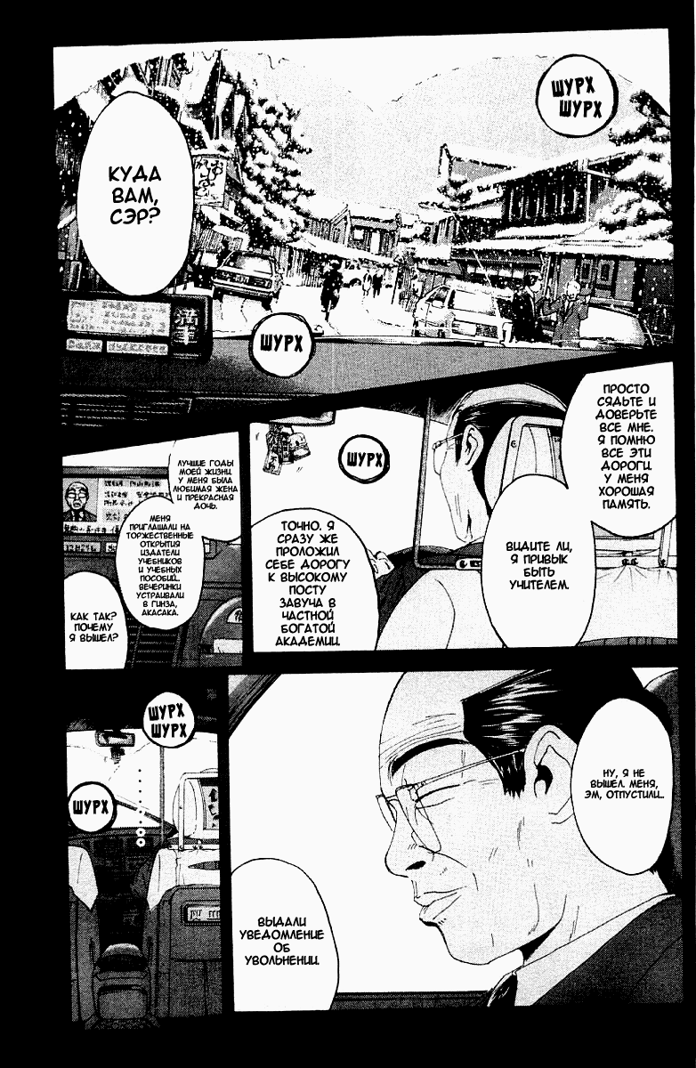 Манга Крутой учитель Онидзука - Глава 133 Страница 17