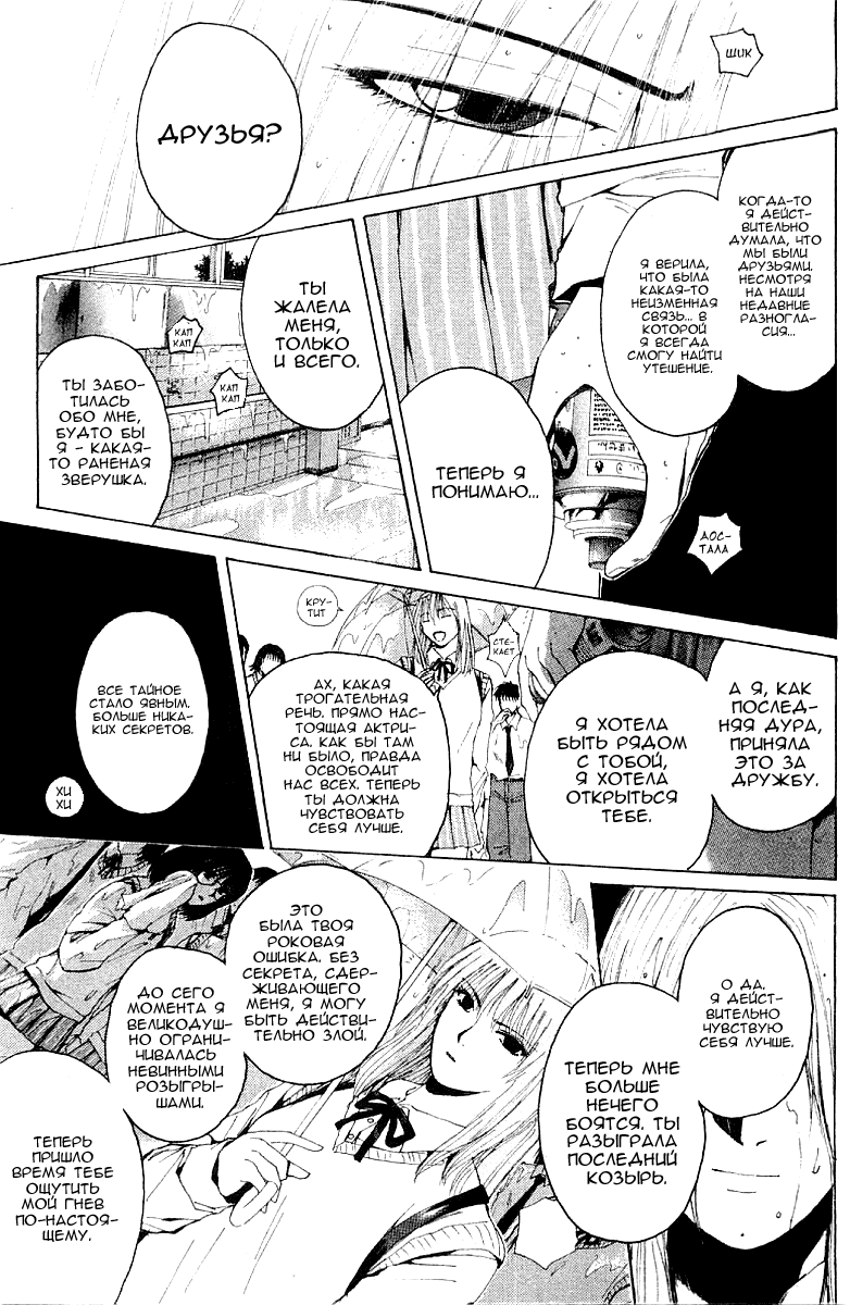 Манга Крутой учитель Онидзука - Глава 132 Страница 7