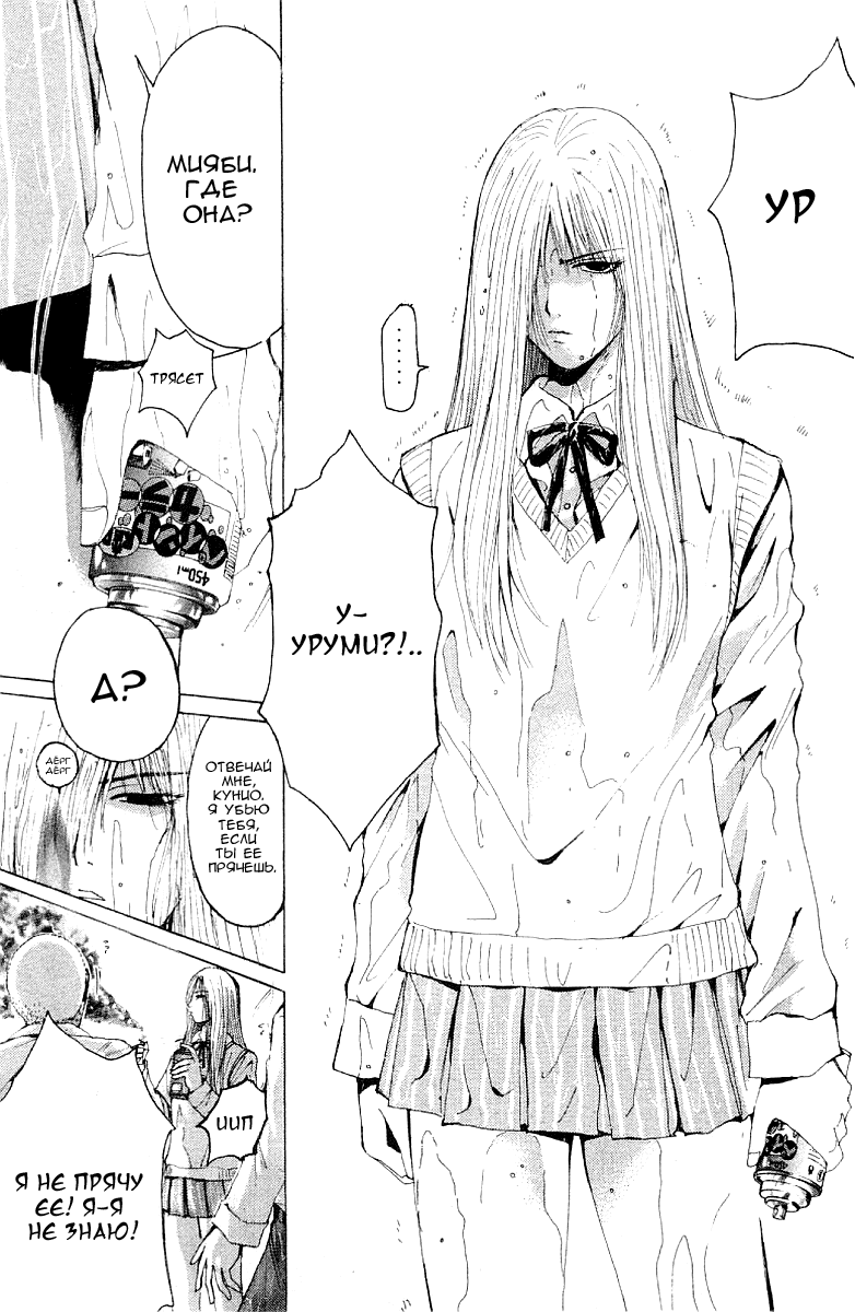 Манга Крутой учитель Онидзука - Глава 132 Страница 5