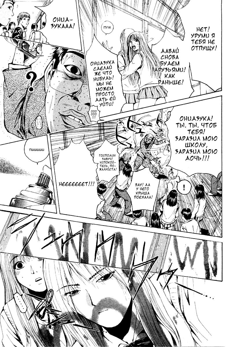 Манга Крутой учитель Онидзука - Глава 132 Страница 10