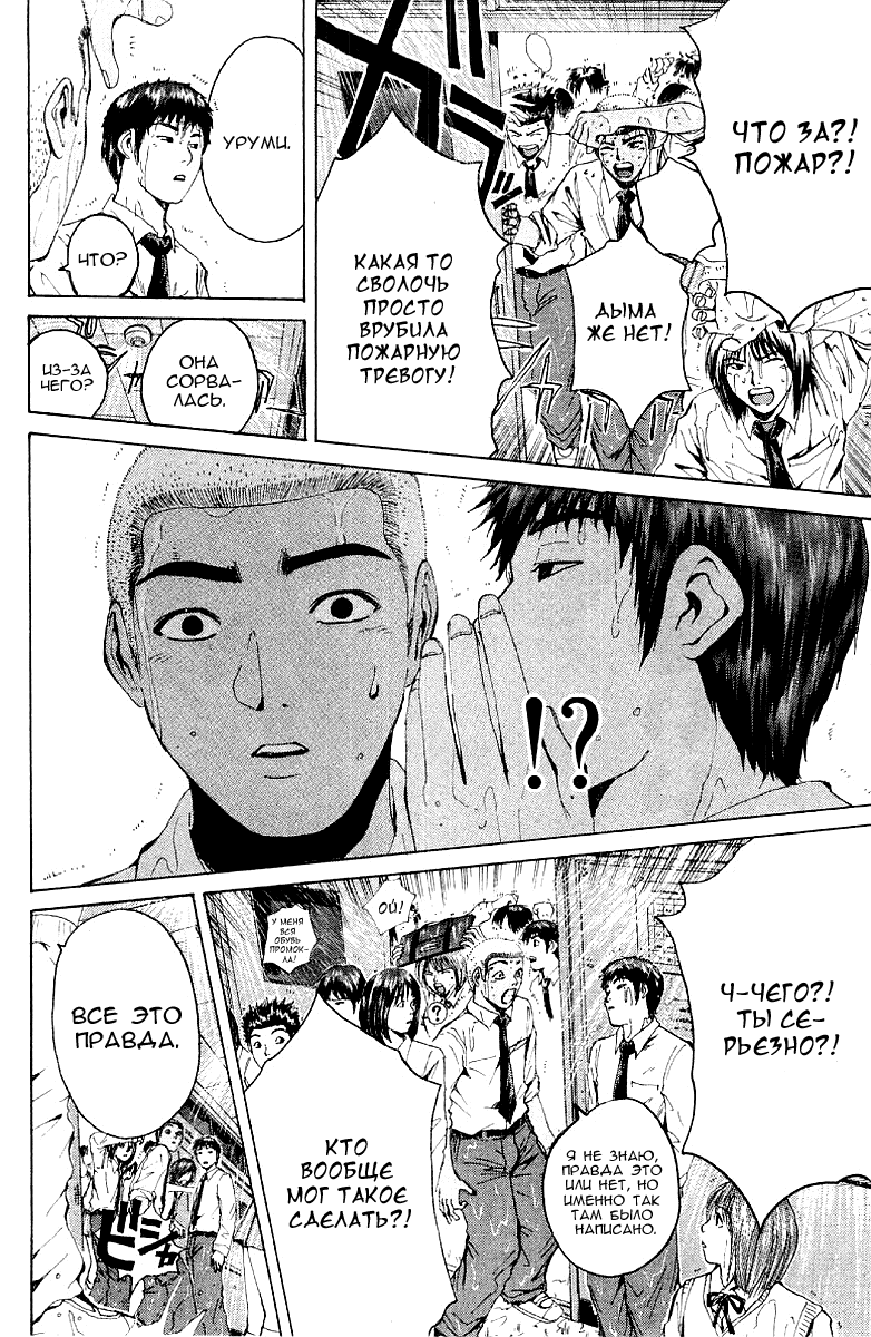 Манга Крутой учитель Онидзука - Глава 132 Страница 4