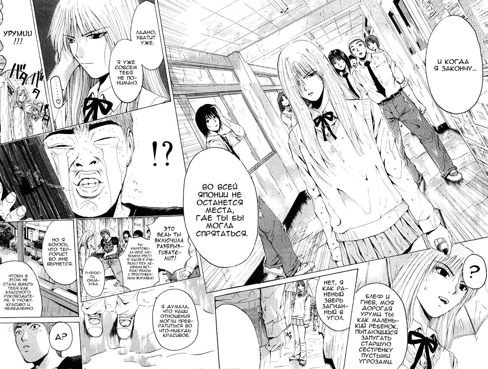 Манга Крутой учитель Онидзука - Глава 132 Страница 8