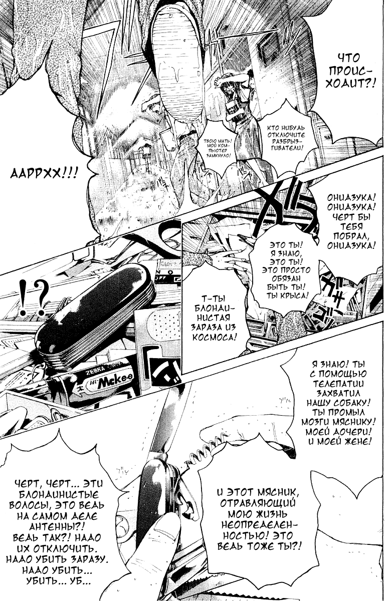 Манга Крутой учитель Онидзука - Глава 132 Страница 2