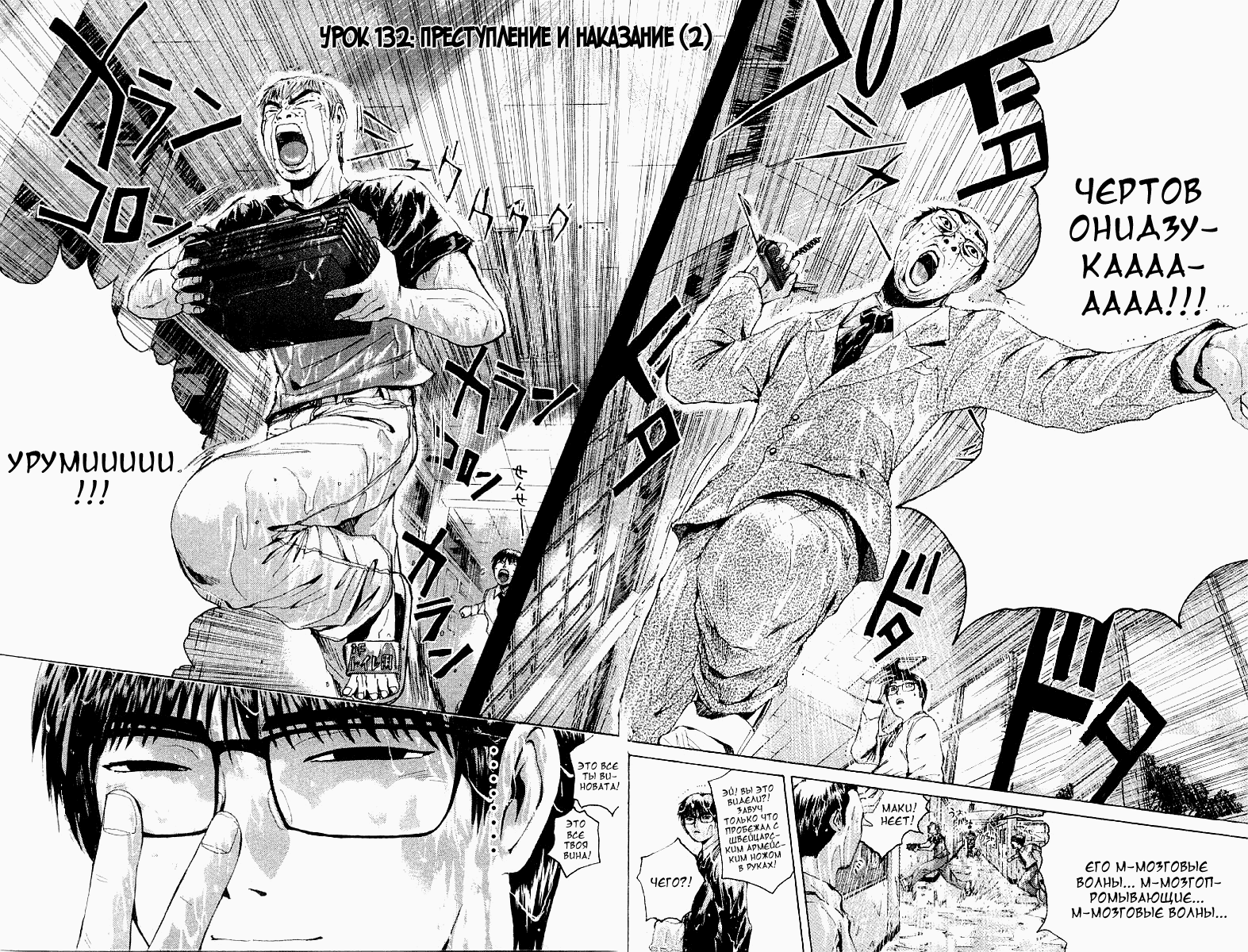 Манга Крутой учитель Онидзука - Глава 132 Страница 3