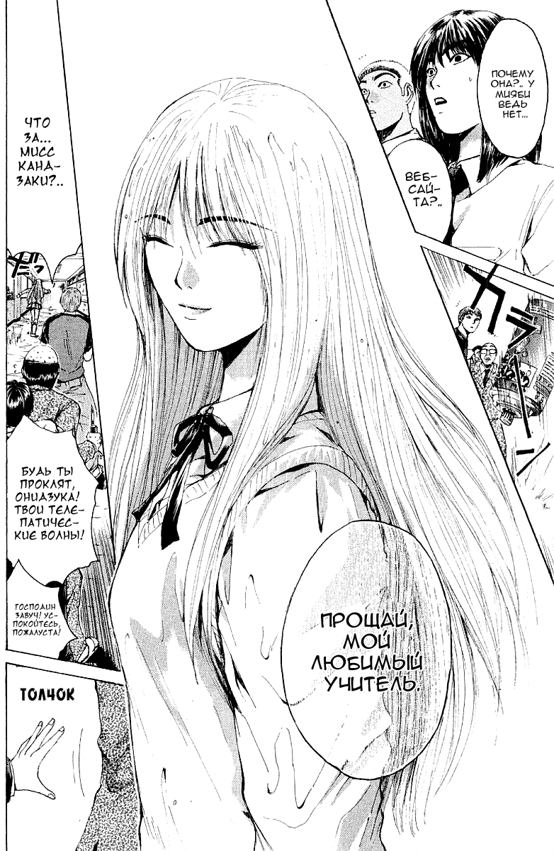Манга Крутой учитель Онидзука - Глава 132 Страница 12
