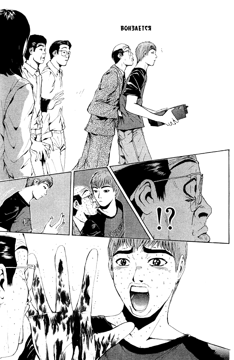 Манга Крутой учитель Онидзука - Глава 132 Страница 13