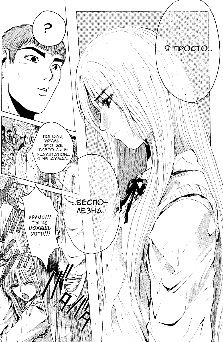 Манга Крутой учитель Онидзука - Глава 132 Страница 9