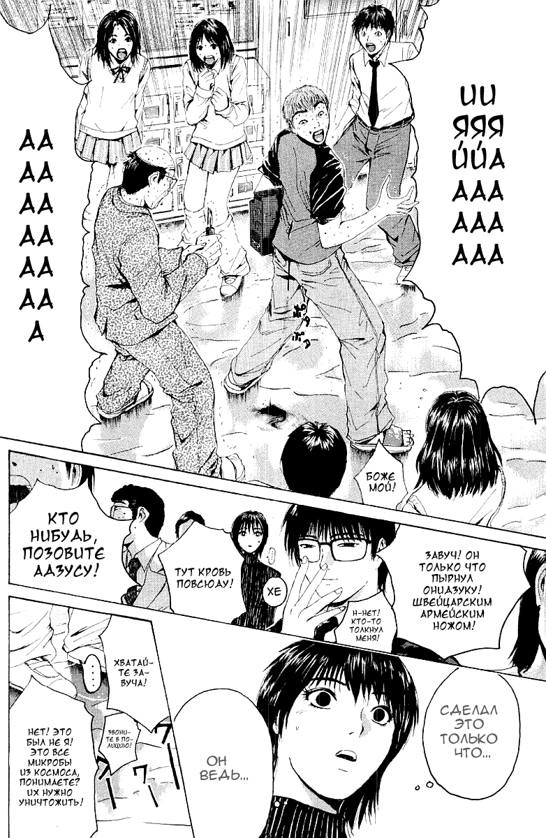 Манга Крутой учитель Онидзука - Глава 132 Страница 14