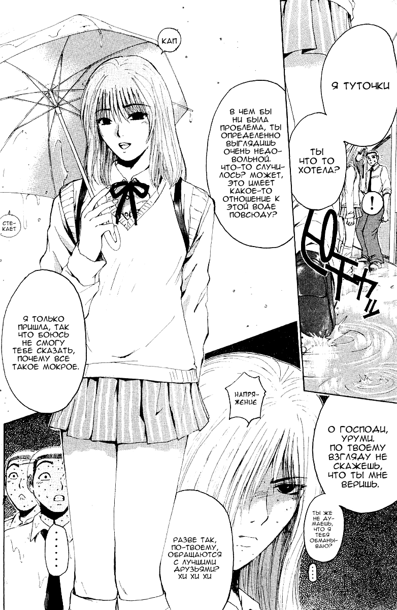 Манга Крутой учитель Онидзука - Глава 132 Страница 6