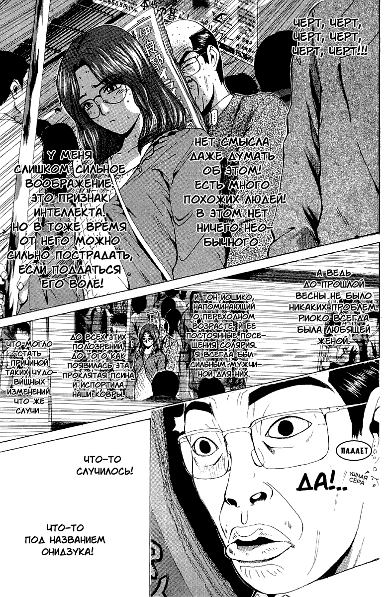 Манга Крутой учитель Онидзука - Глава 131 Страница 7