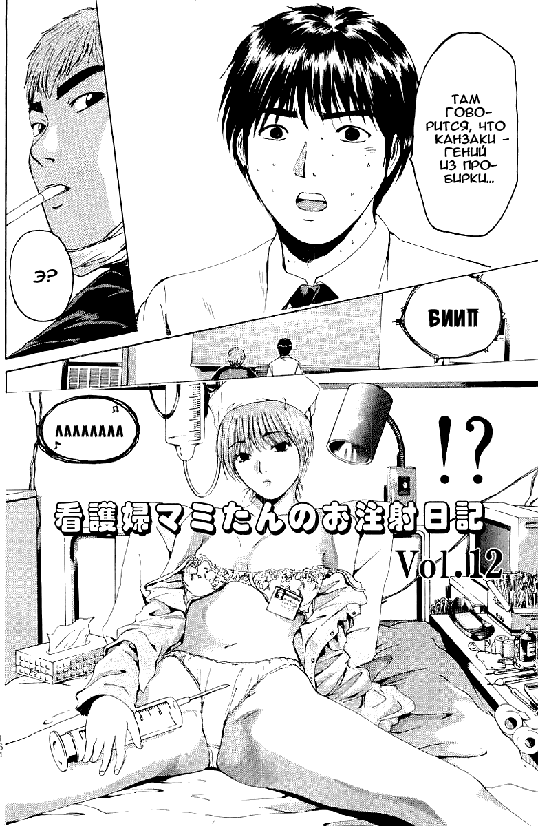 Манга Крутой учитель Онидзука - Глава 131 Страница 12