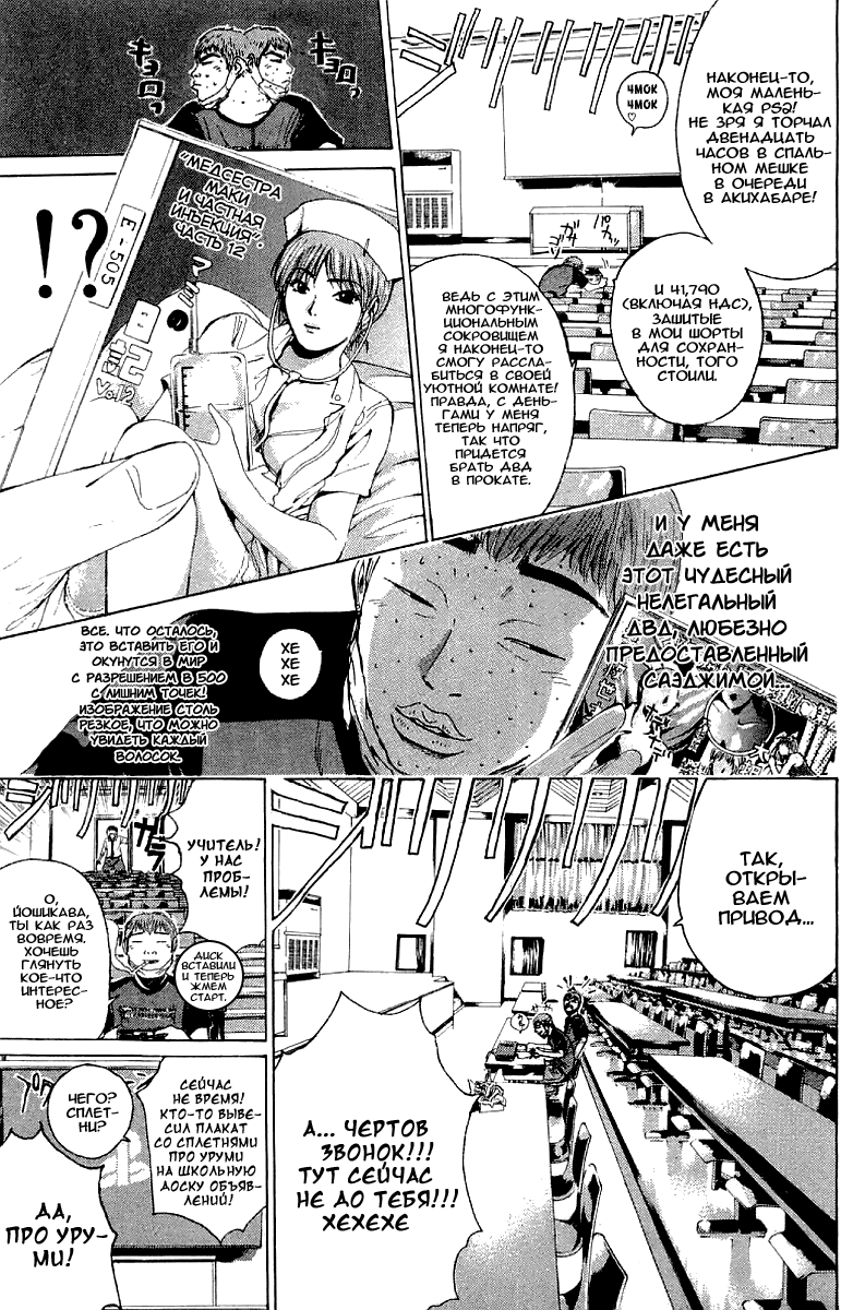 Манга Крутой учитель Онидзука - Глава 131 Страница 11