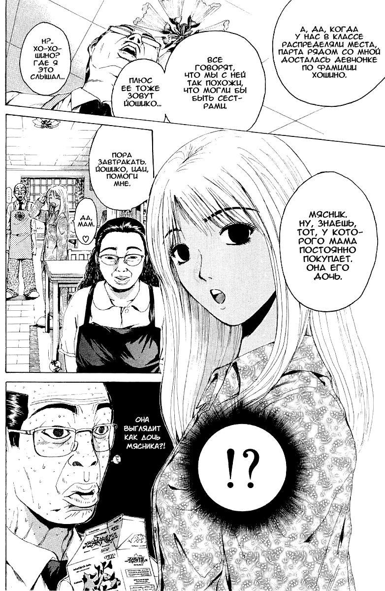 Манга Крутой учитель Онидзука - Глава 131 Страница 4