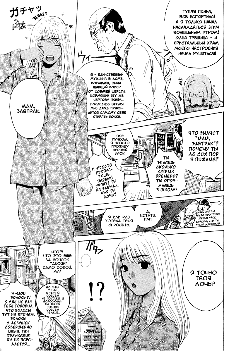 Манга Крутой учитель Онидзука - Глава 131 Страница 3