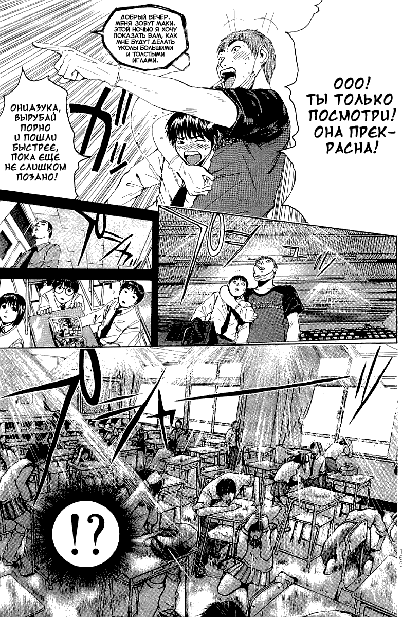 Манга Крутой учитель Онидзука - Глава 131 Страница 13