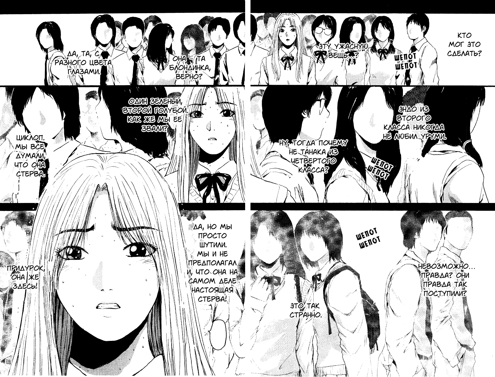 Манга Крутой учитель Онидзука - Глава 130 Страница 16