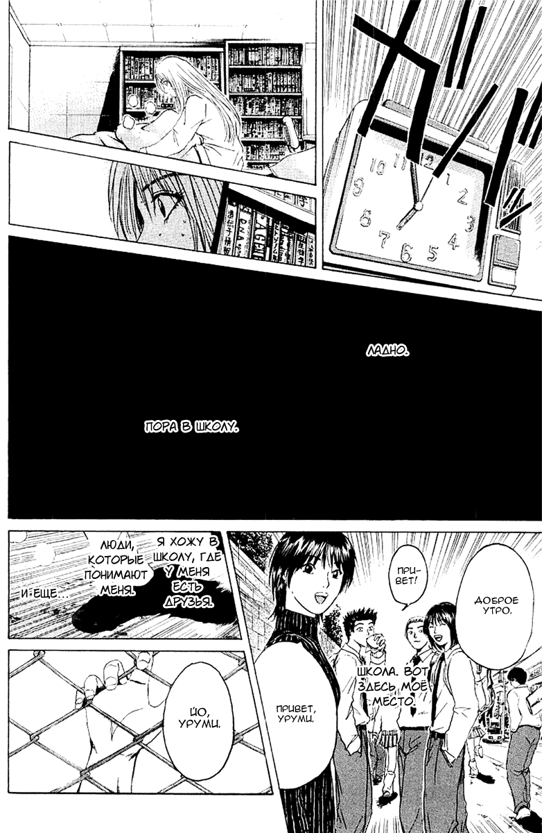 Манга Крутой учитель Онидзука - Глава 130 Страница 11