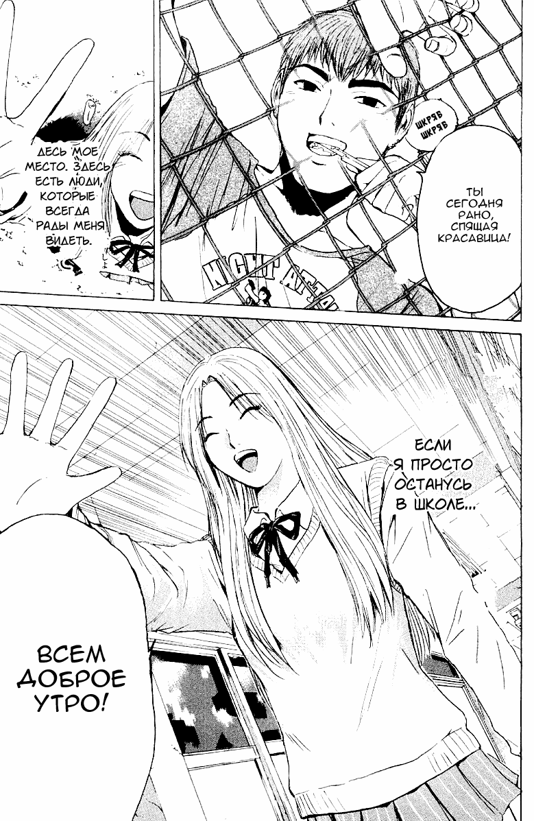 Манга Крутой учитель Онидзука - Глава 130 Страница 12