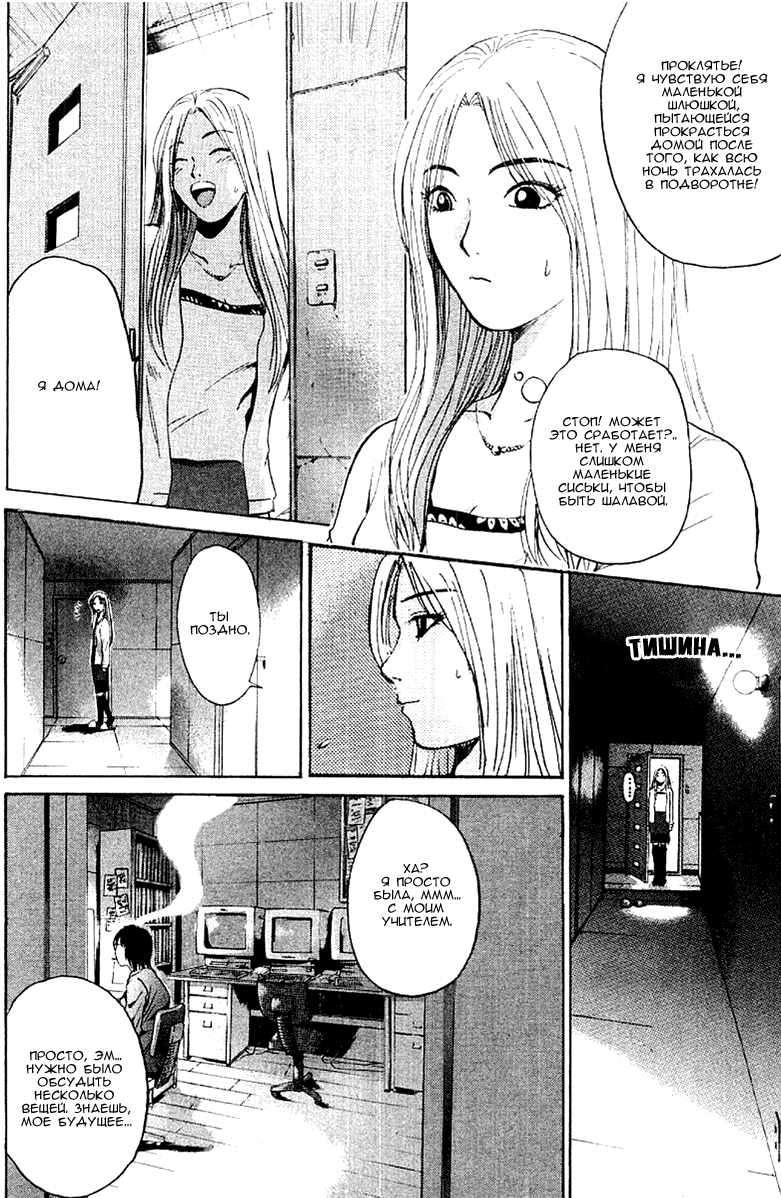 Манга Крутой учитель Онидзука - Глава 130 Страница 3