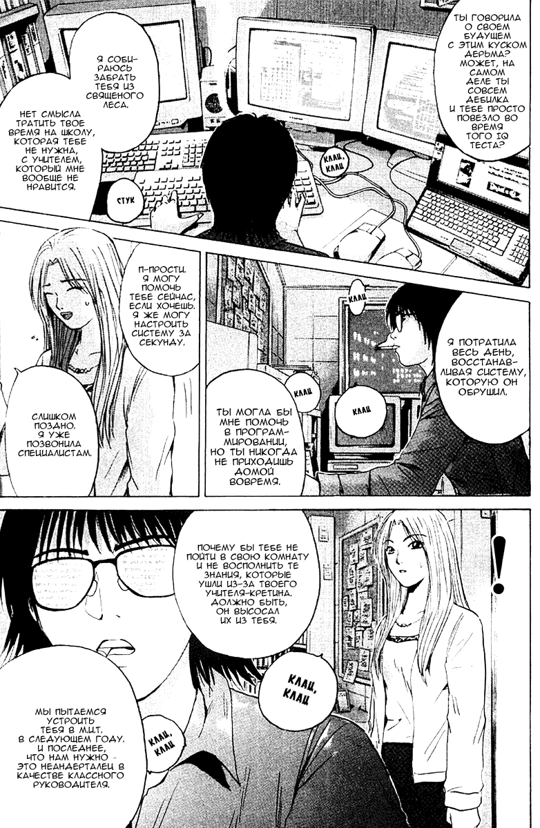 Манга Крутой учитель Онидзука - Глава 130 Страница 4