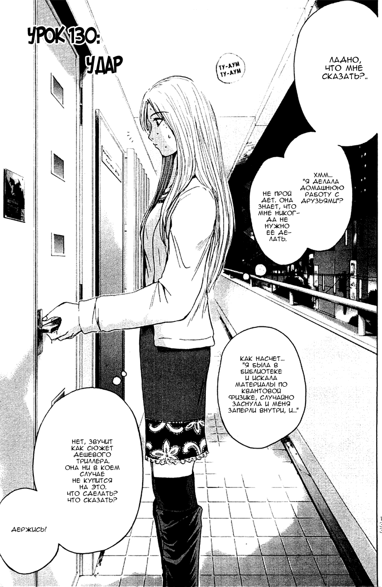 Манга Крутой учитель Онидзука - Глава 130 Страница 2