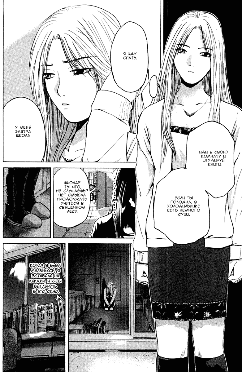 Манга Крутой учитель Онидзука - Глава 130 Страница 7