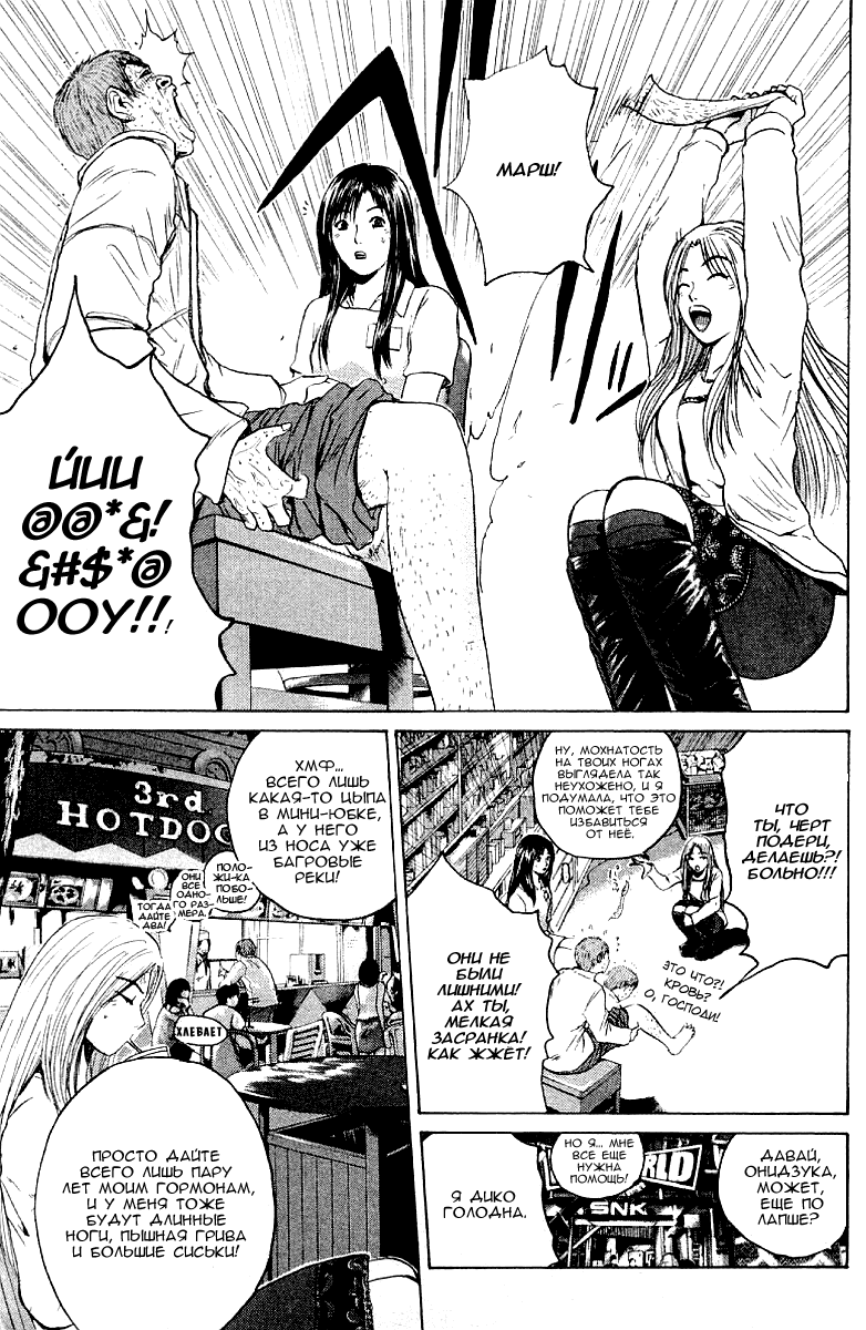 Манга Крутой учитель Онидзука - Глава 129 Страница 4